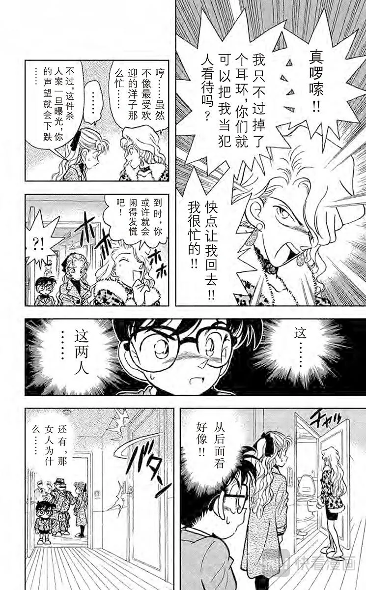 第8话 和你相像的人 第4页