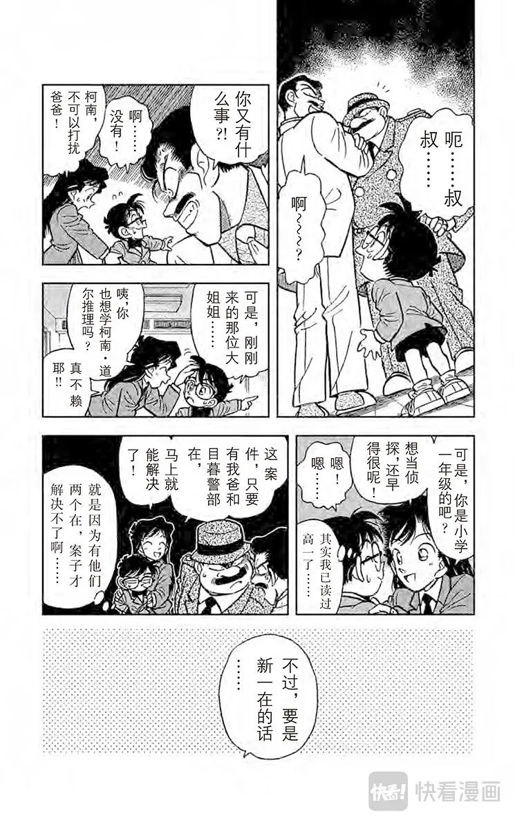 第8话 和你相像的人 第5页