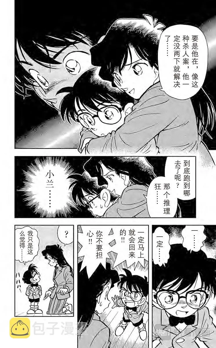 第8话 和你相像的人 第6页