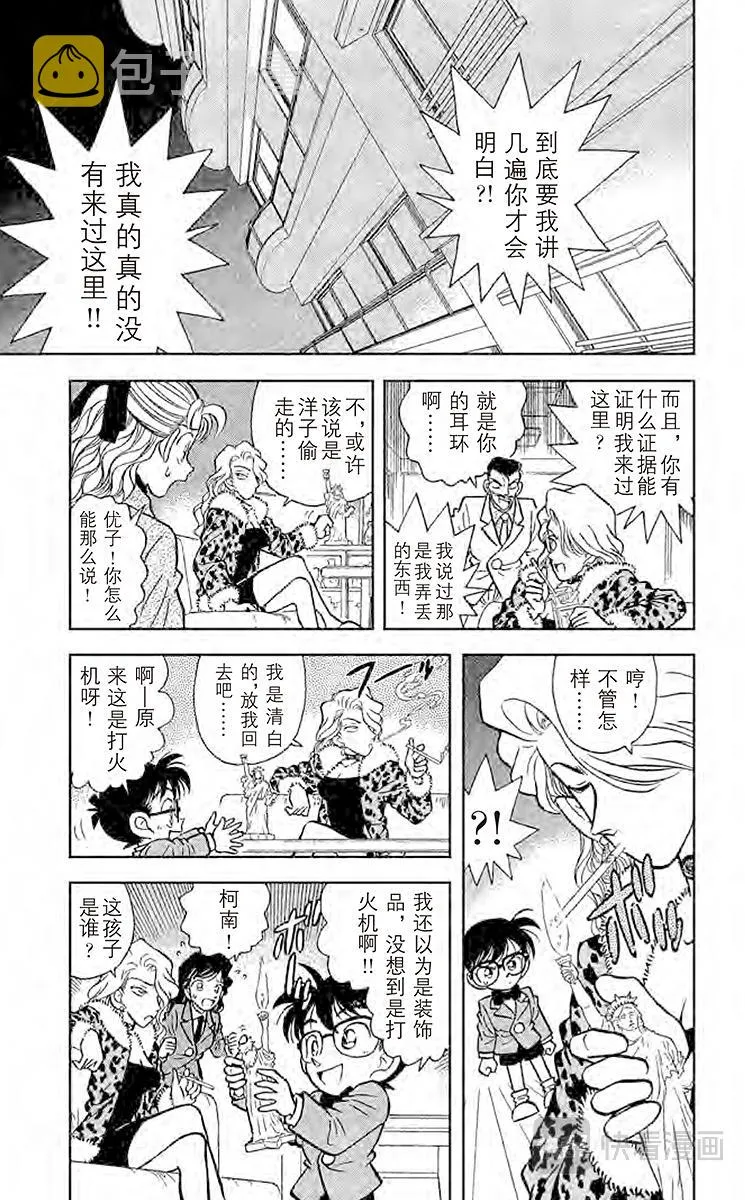 第8话 和你相像的人 第7页