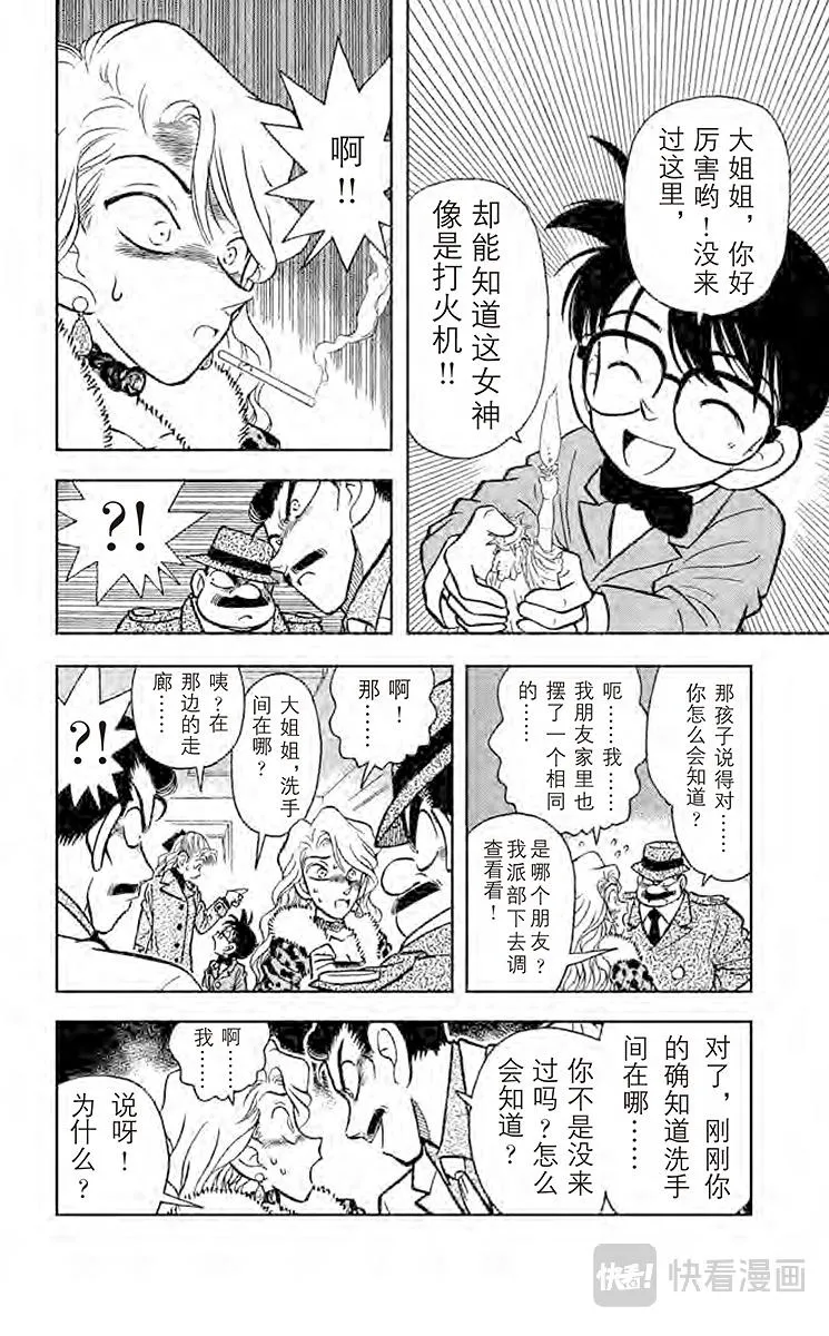 第8话 和你相像的人 第8页