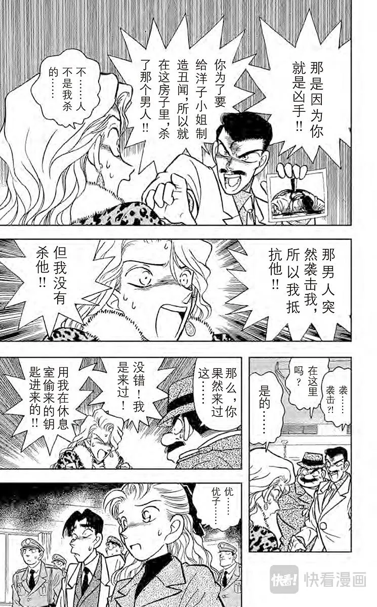 第8话 和你相像的人 第9页