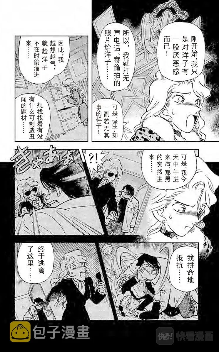 第8话 和你相像的人 第10页