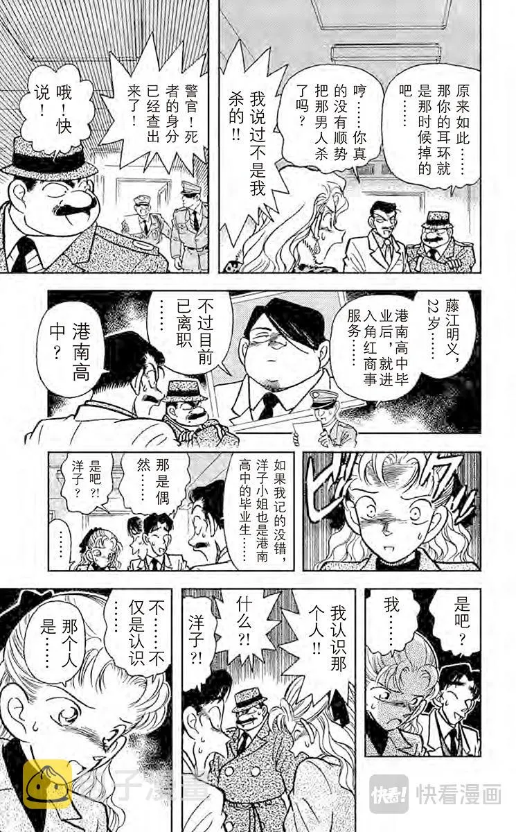第8话 和你相像的人 第11页