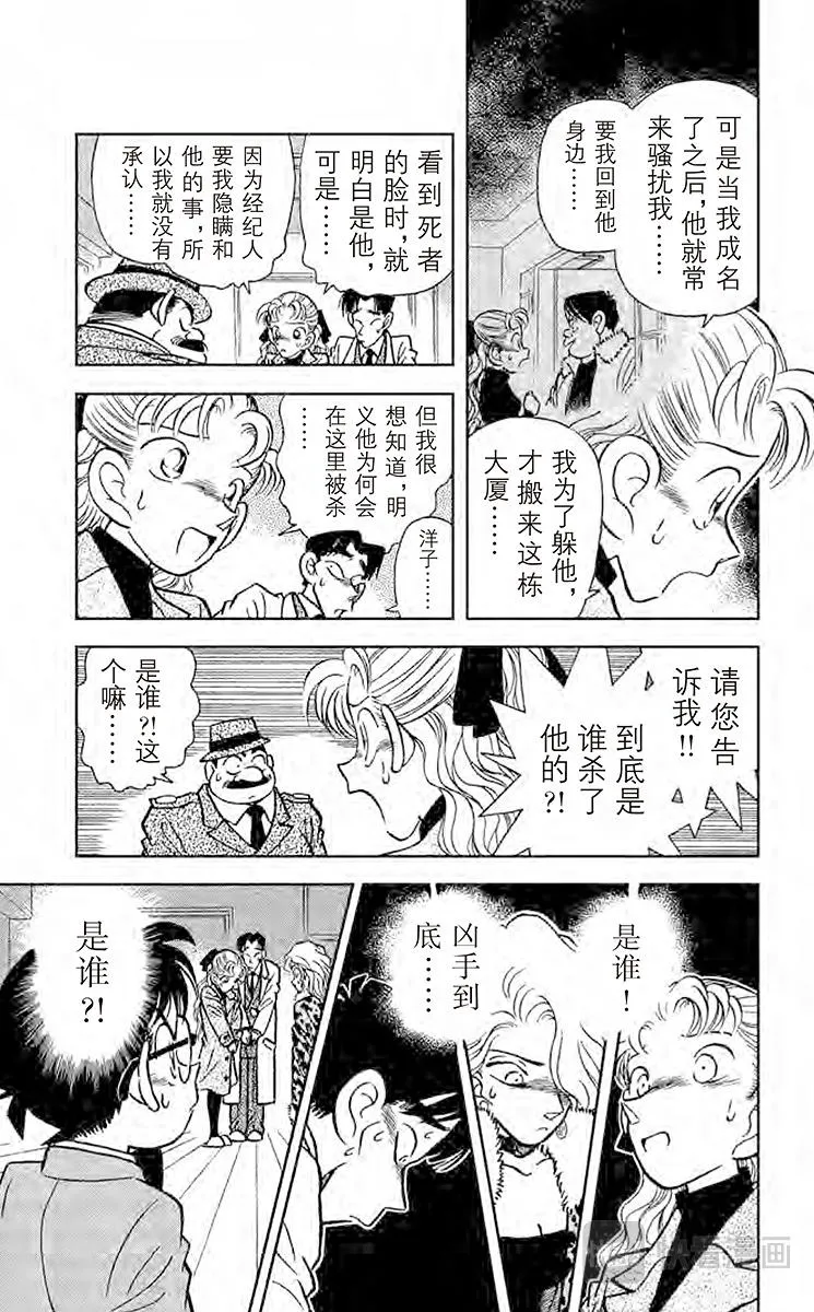 第8话 和你相像的人 第13页