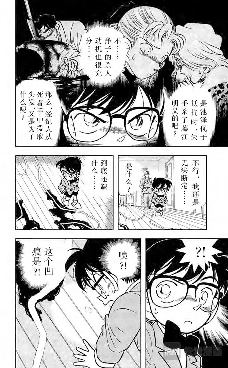 第8话 和你相像的人 第14页