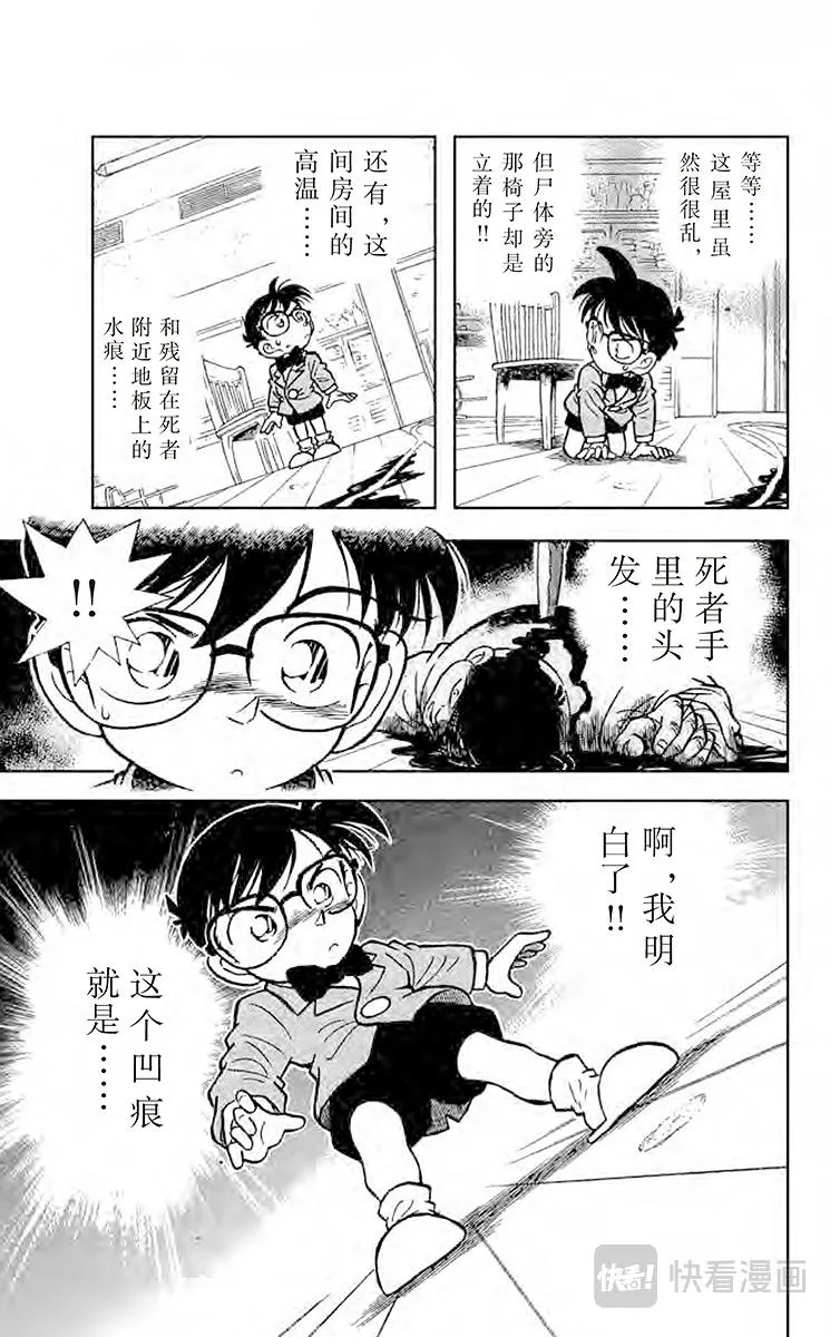第8话 和你相像的人 第15页