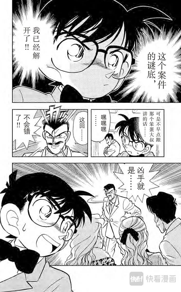 第8话 和你相像的人 第16页