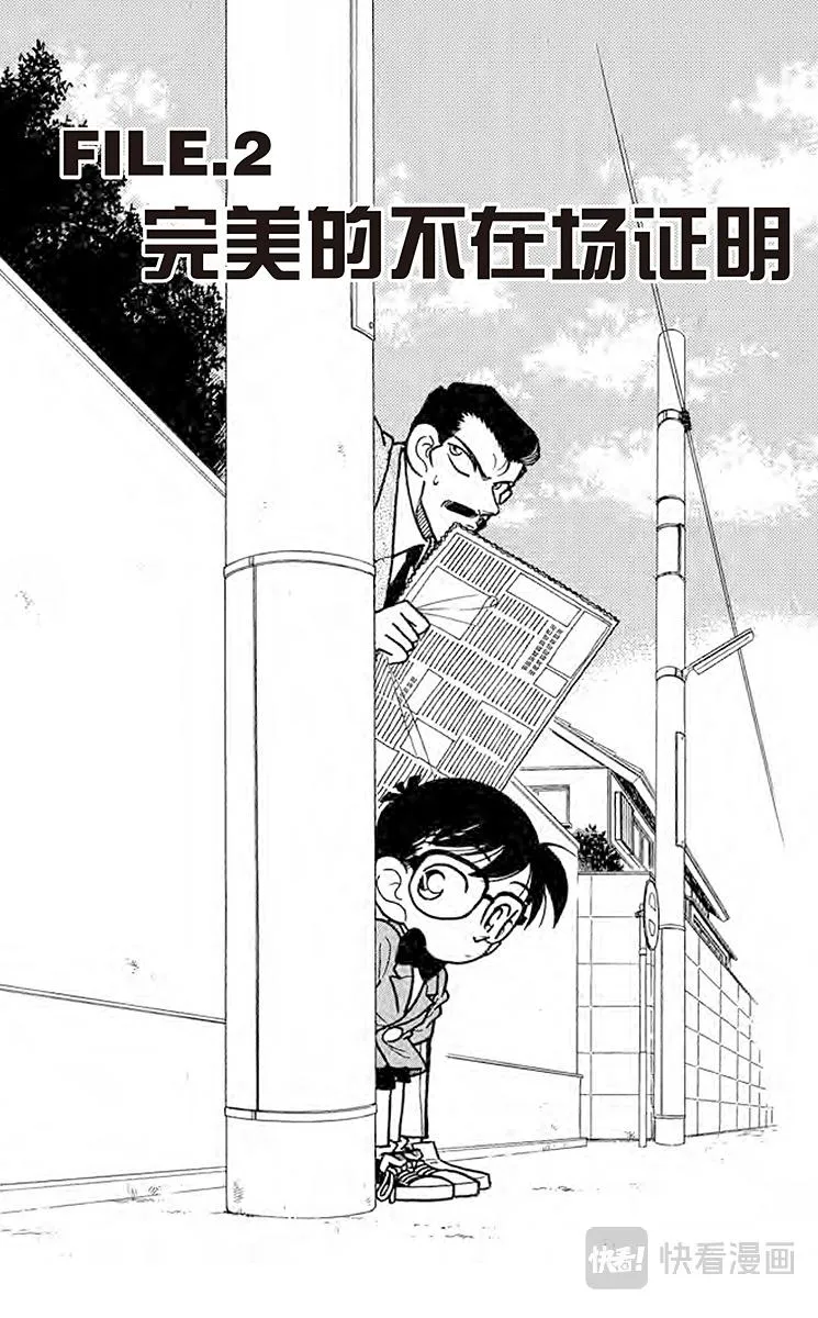 第11话 完美的不在场证明 第1页