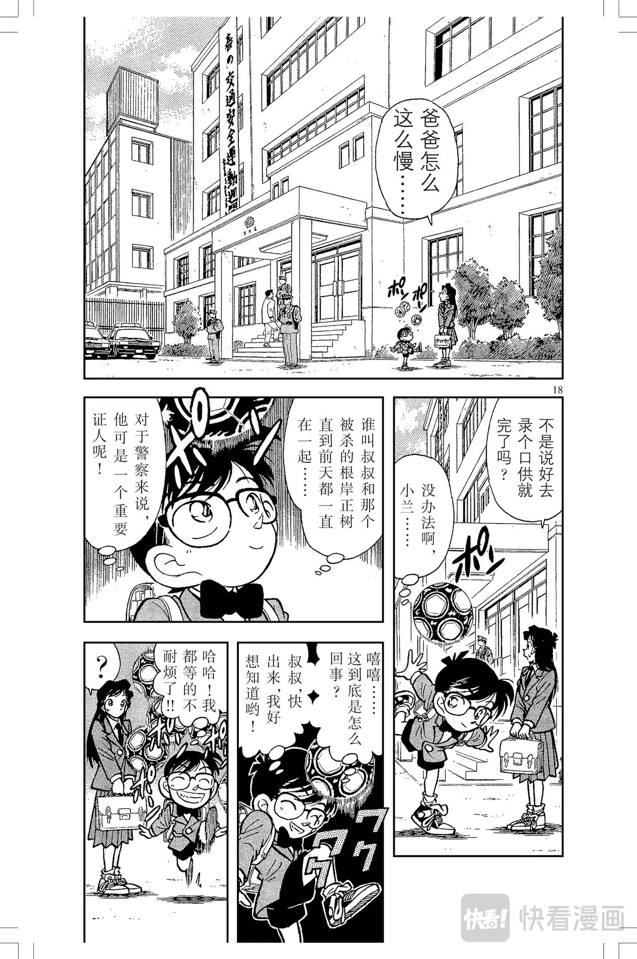 第11话 完美的不在场证明 第2页