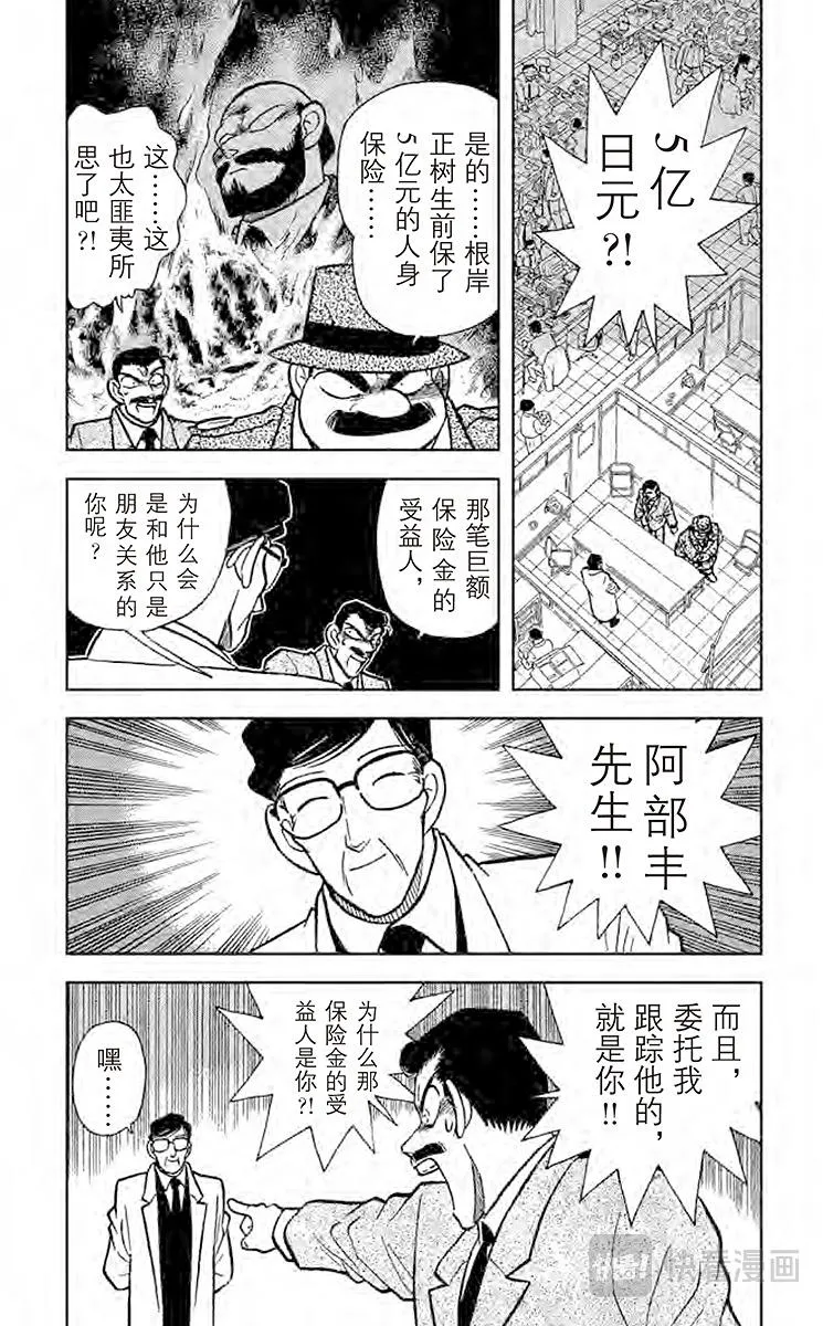 第11话 完美的不在场证明 第3页