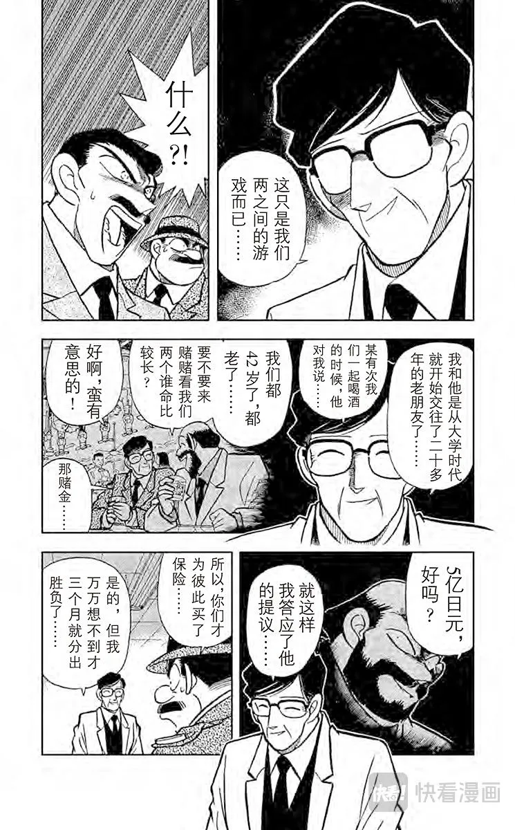 第11话 完美的不在场证明 第4页