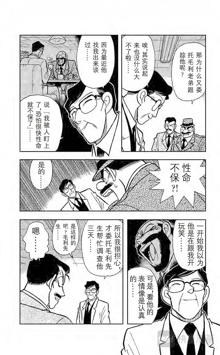 第11话 完美的不在场证明 第5页