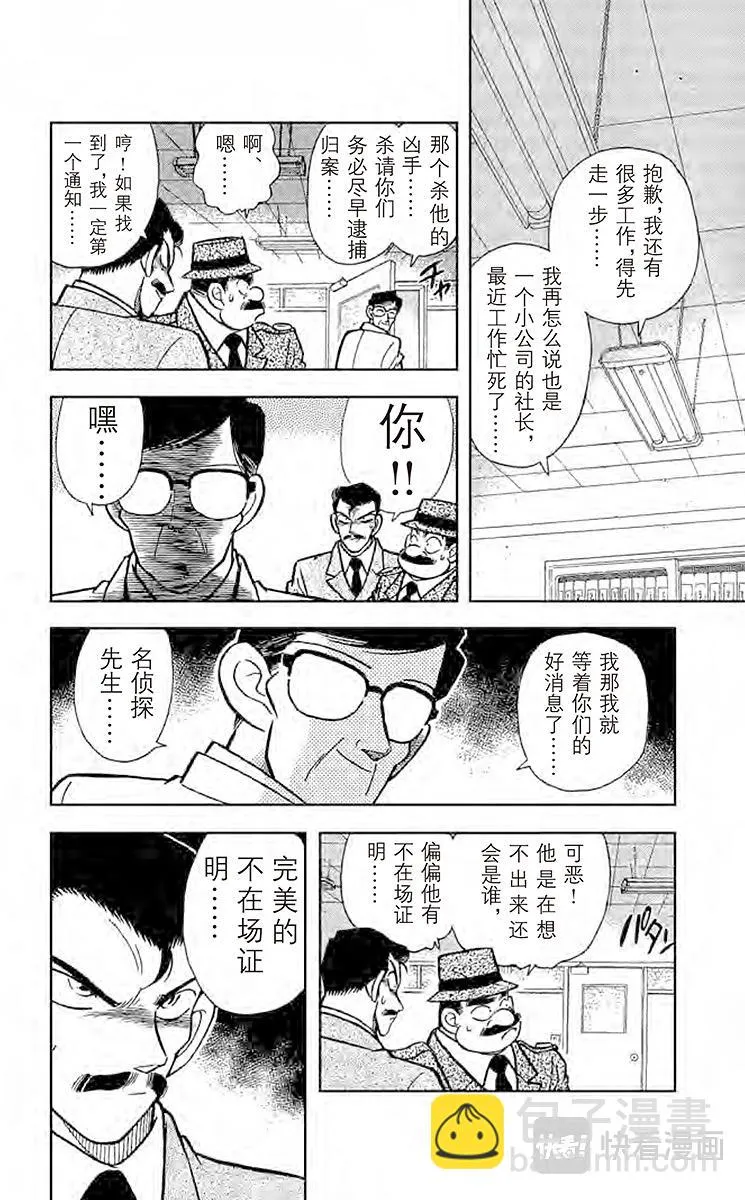 第11话 完美的不在场证明 第6页