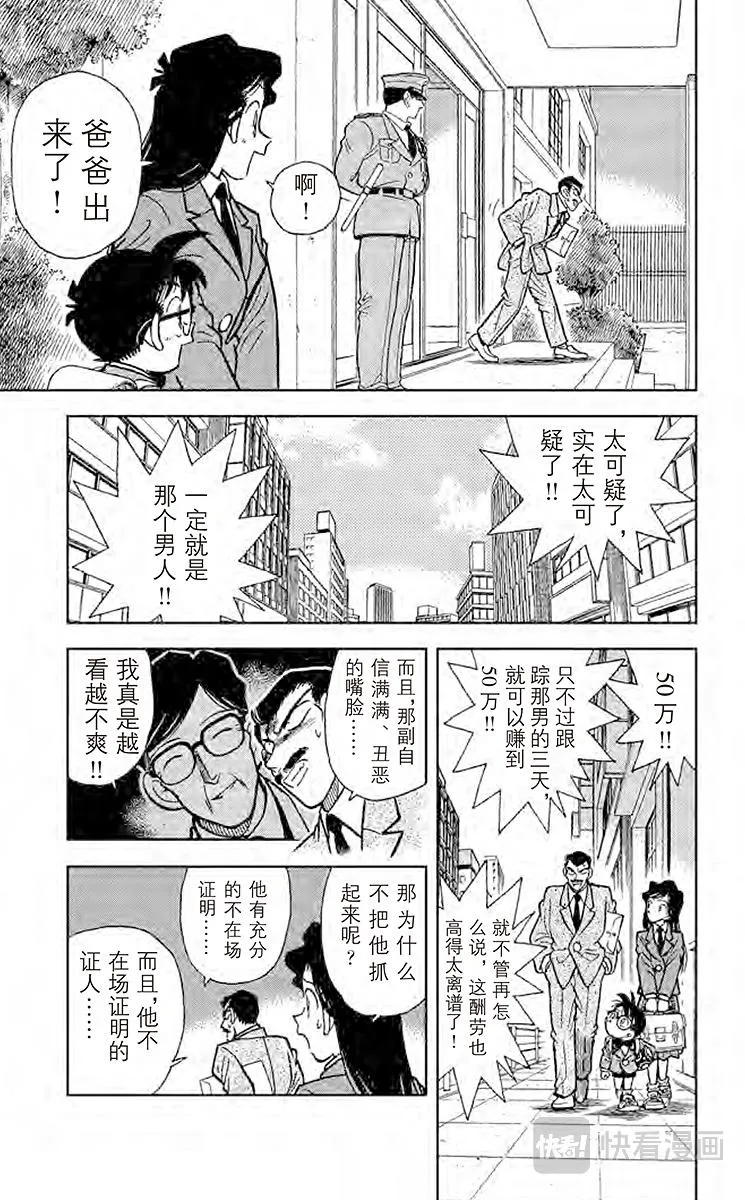 第11话 完美的不在场证明 第7页