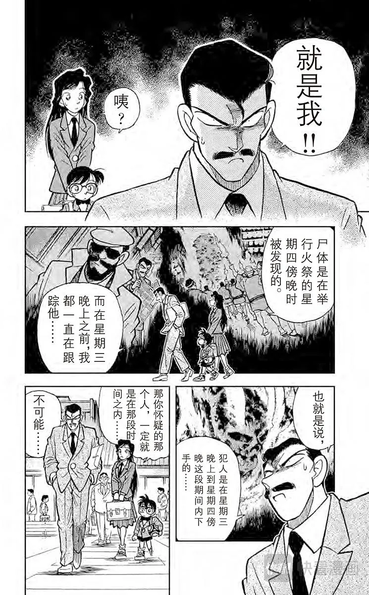 第11话 完美的不在场证明 第8页