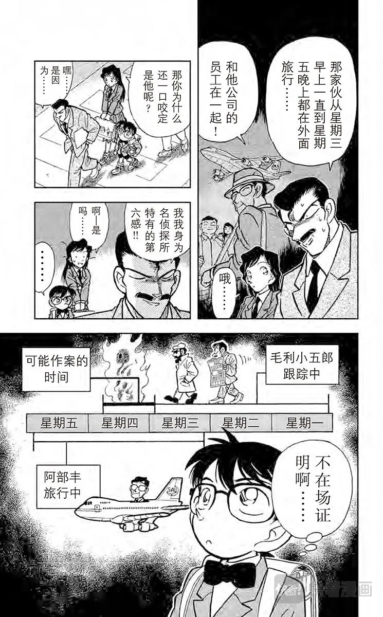 第11话 完美的不在场证明 第9页