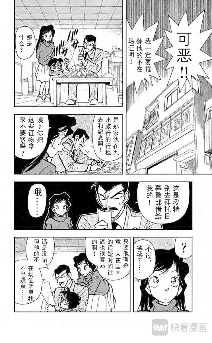 第11话 完美的不在场证明 第10页