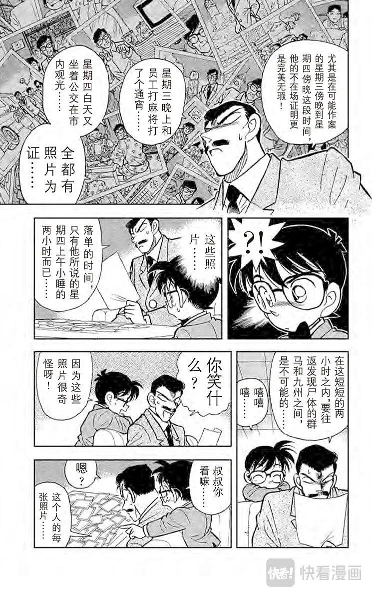 第11话 完美的不在场证明 第11页