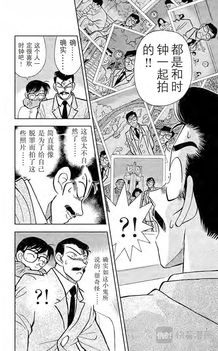 第11话 完美的不在场证明 第12页