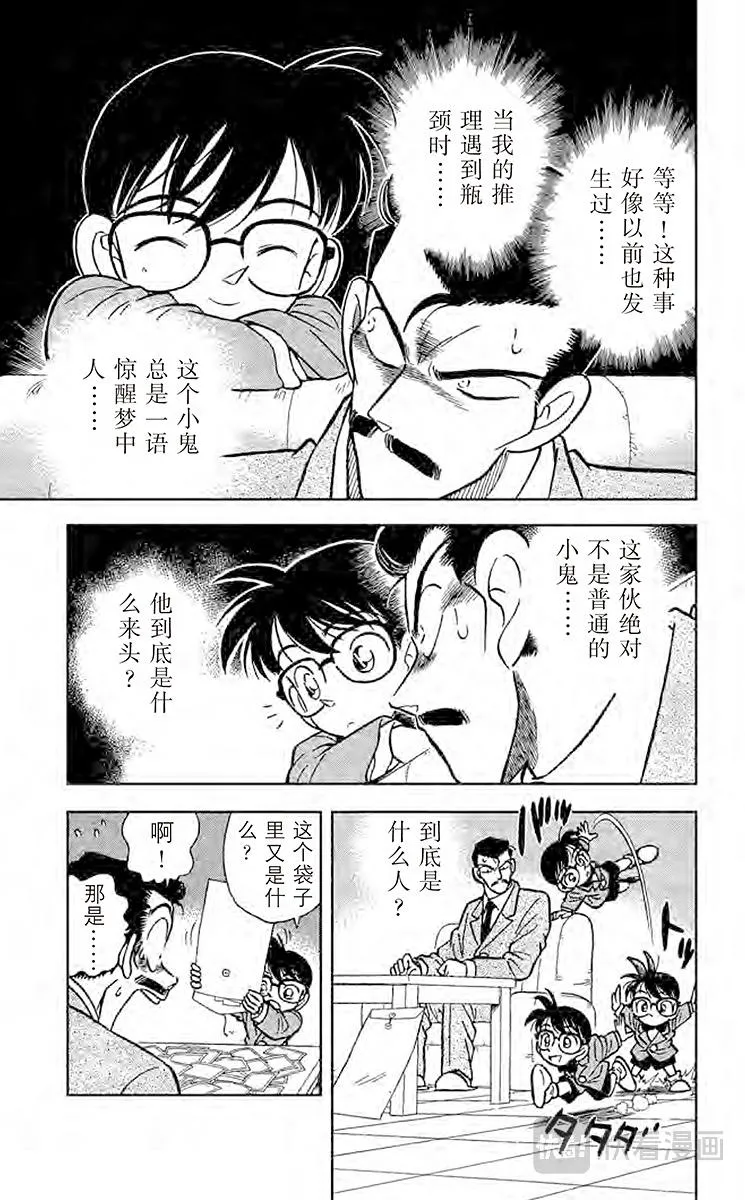 第11话 完美的不在场证明 第13页