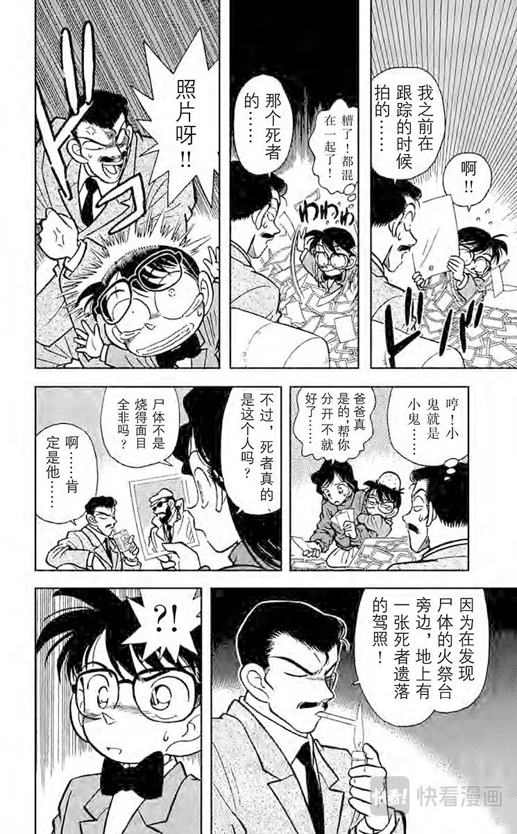 第11话 完美的不在场证明 第14页