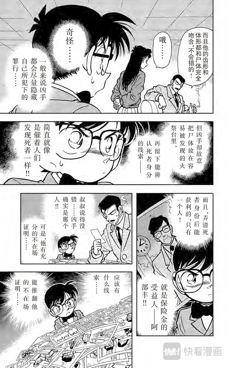 第11话 完美的不在场证明 第15页
