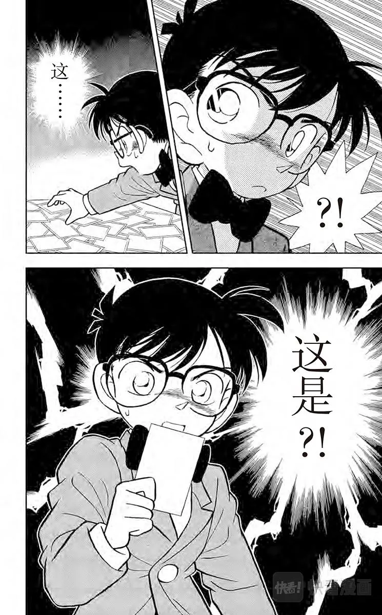 第11话 完美的不在场证明 第16页