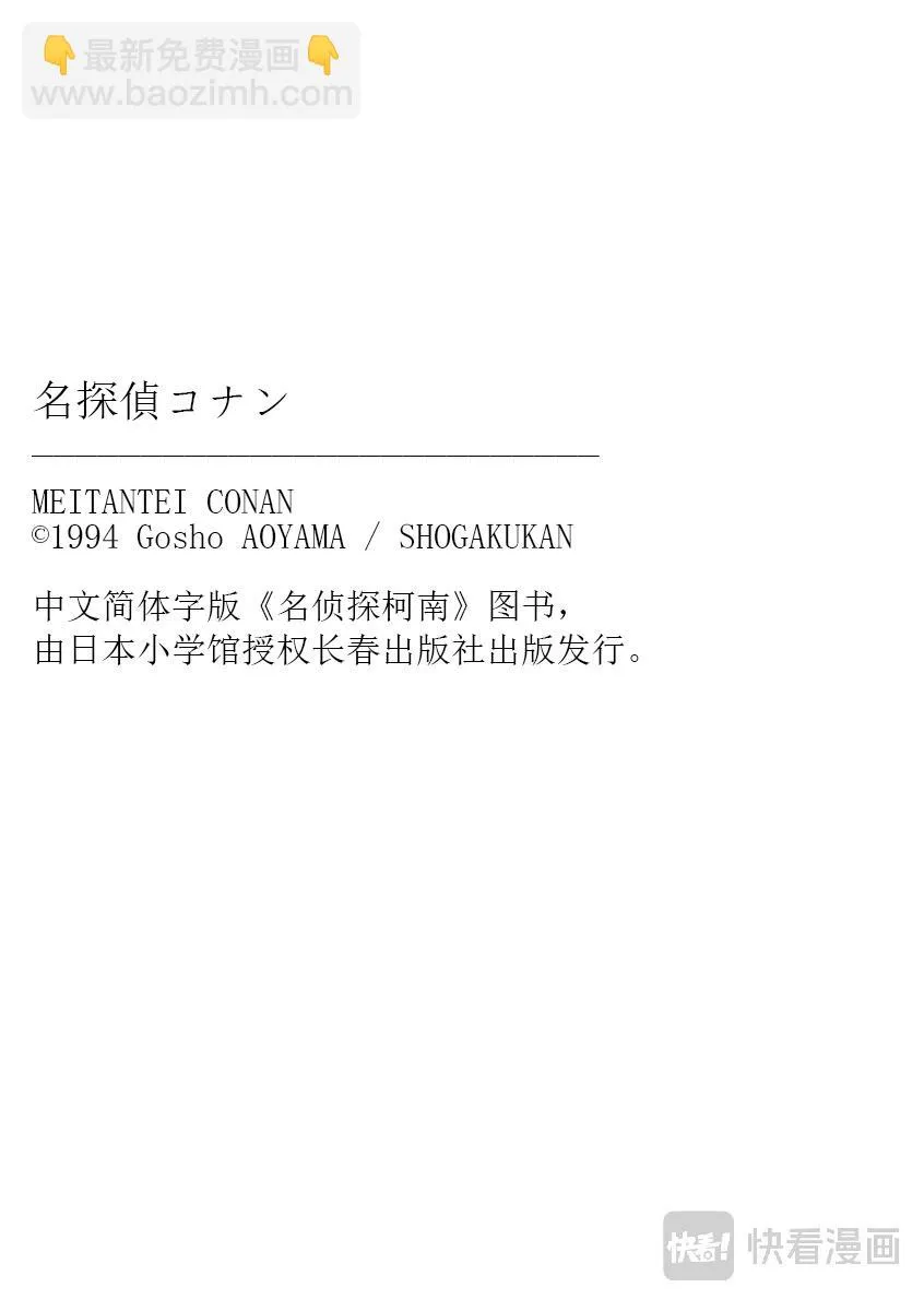 第11话 完美的不在场证明 第17页