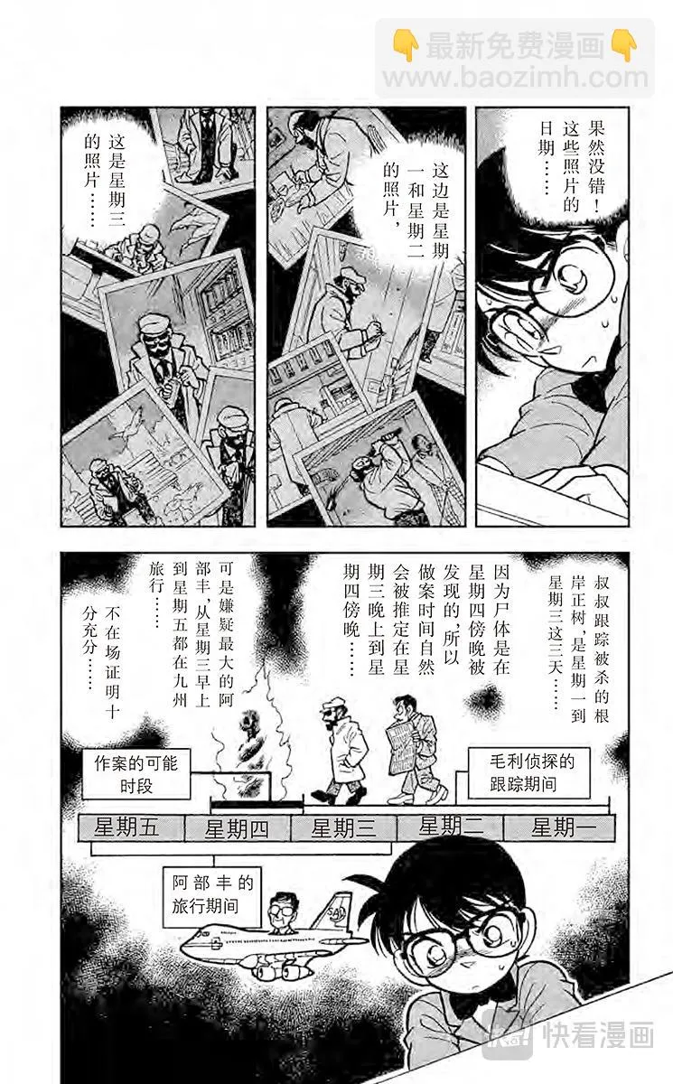 第12话 照片说话了 第3页