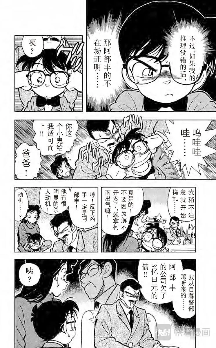 第12话 照片说话了 第4页