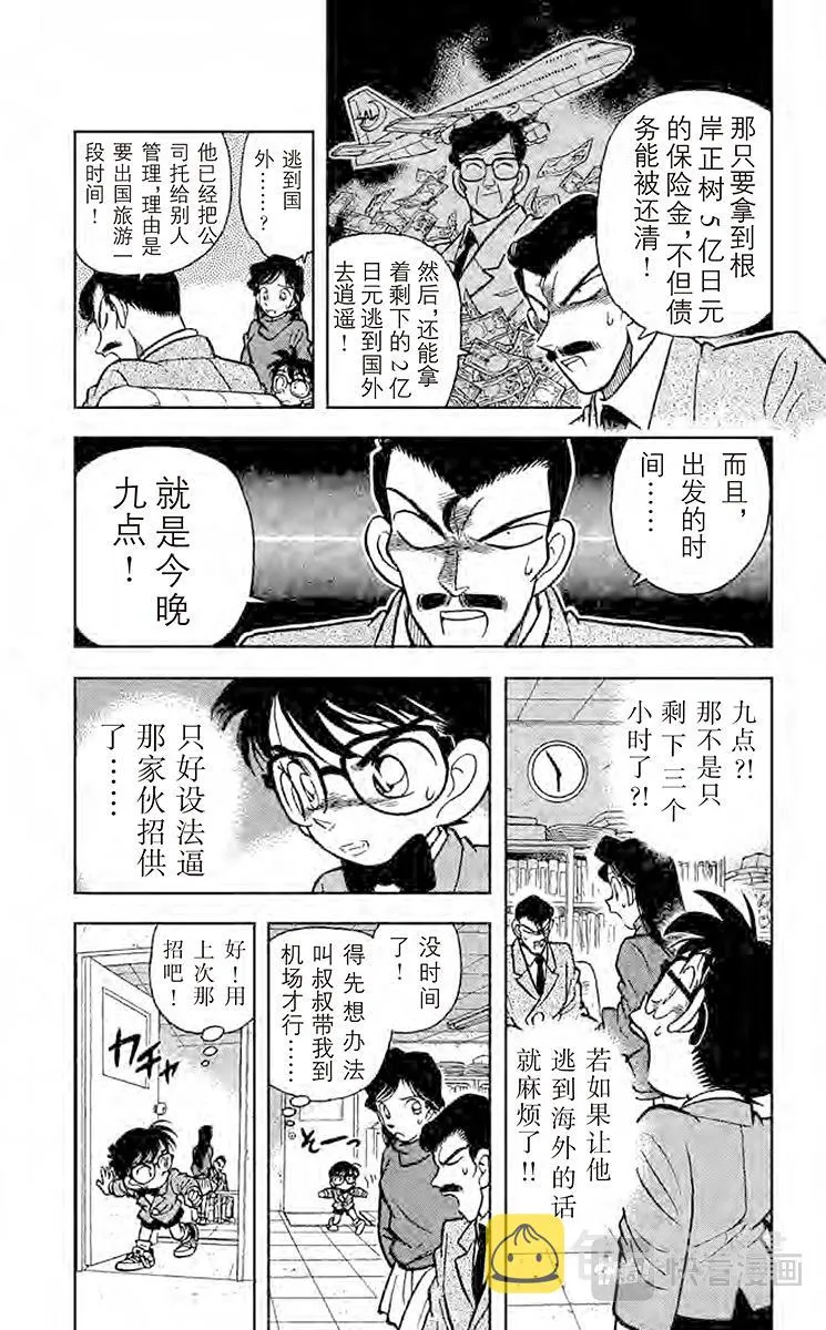 第12话 照片说话了 第5页