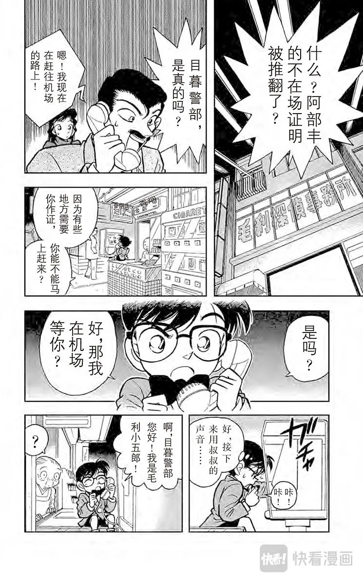 第12话 照片说话了 第6页