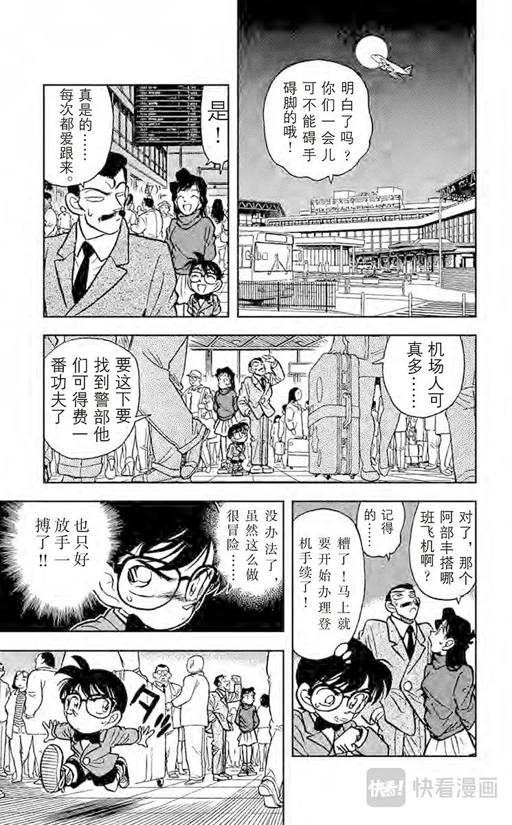 第12话 照片说话了 第7页