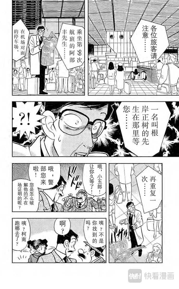 第12话 照片说话了 第8页