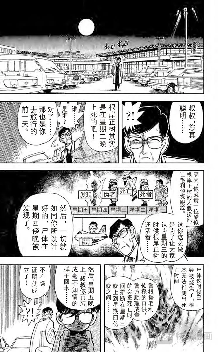 第12话 照片说话了 第9页