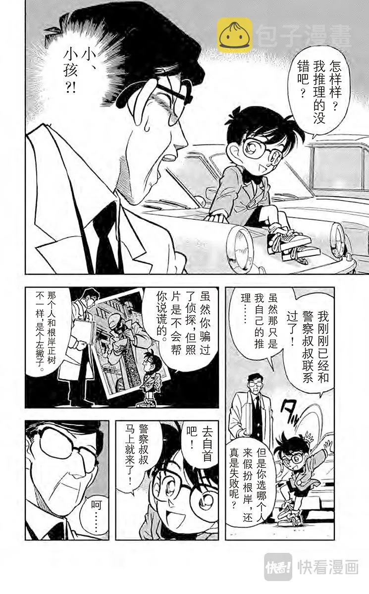 第12话 照片说话了 第10页
