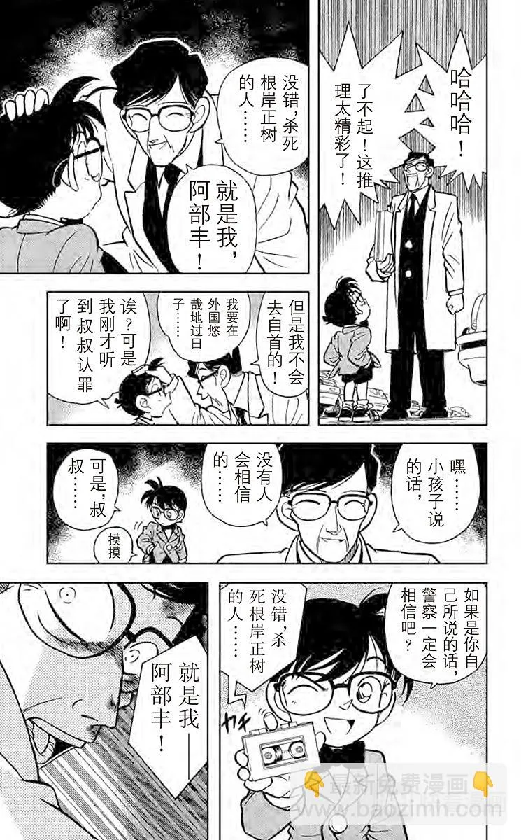 第12话 照片说话了 第11页