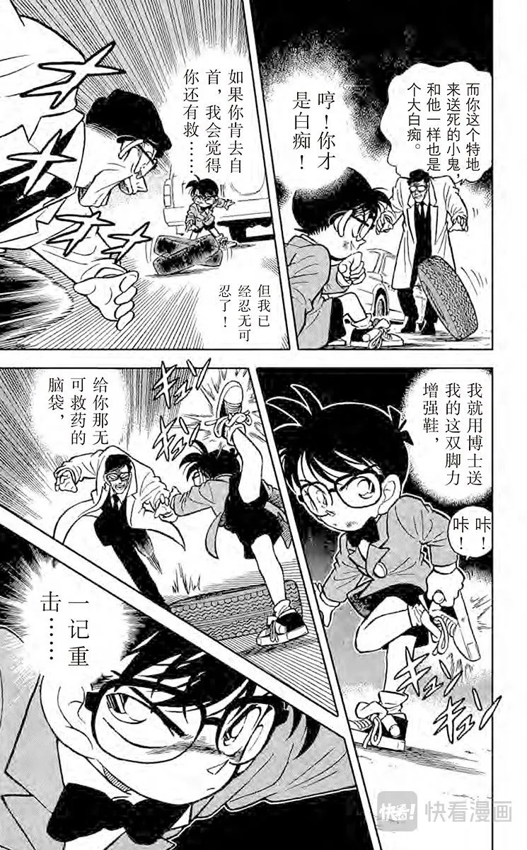 第12话 照片说话了 第13页