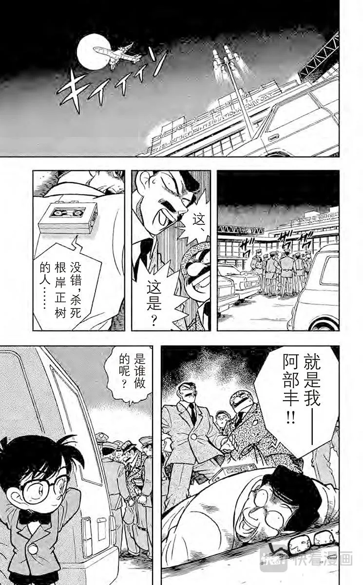 第12话 照片说话了 第15页