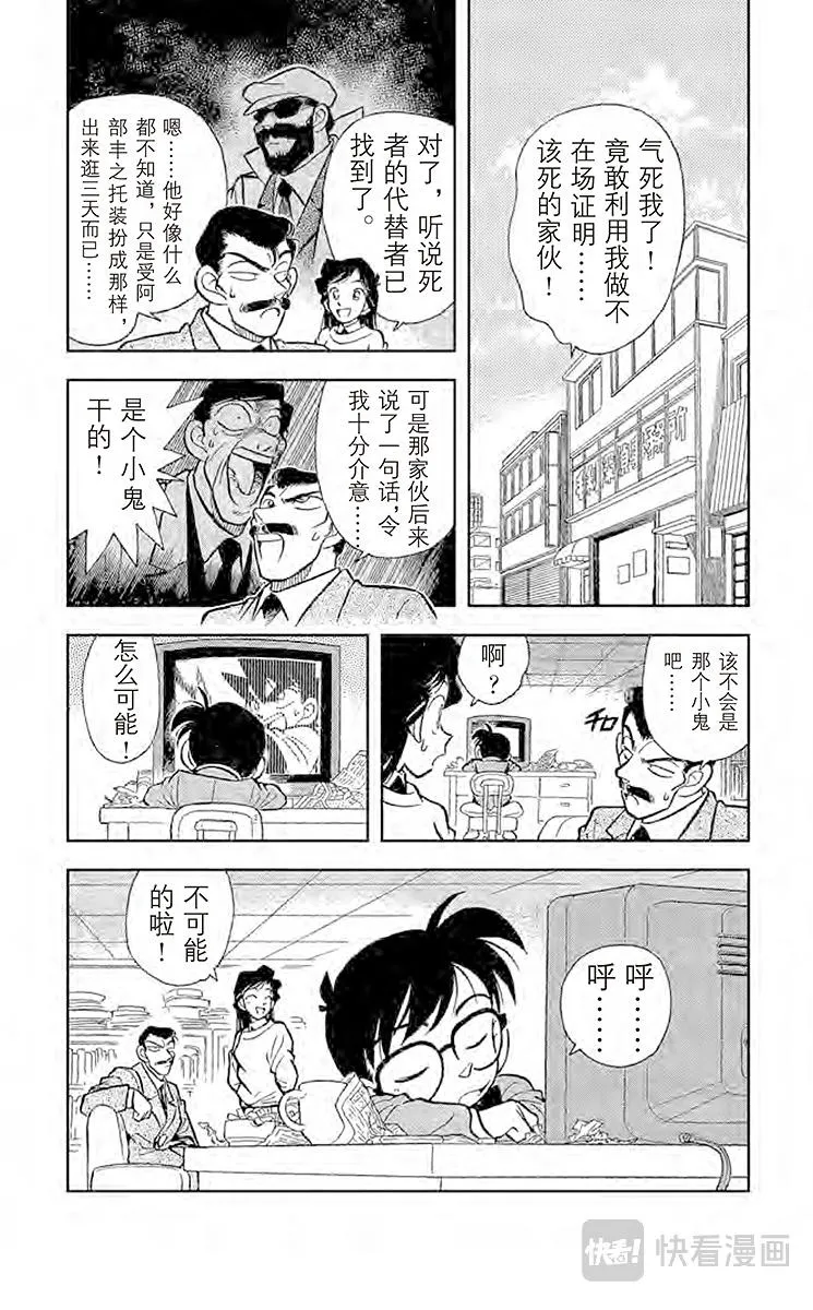 第12话 照片说话了 第16页