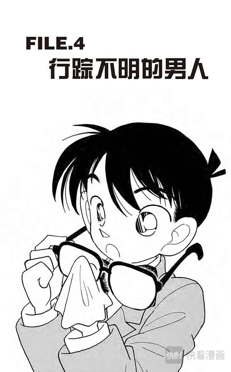 第13话 行踪不明的男人 第1页