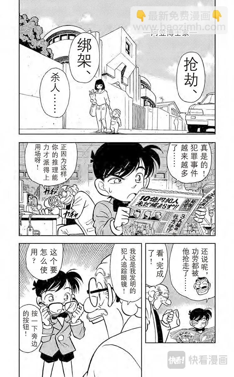 第13话 行踪不明的男人 第2页