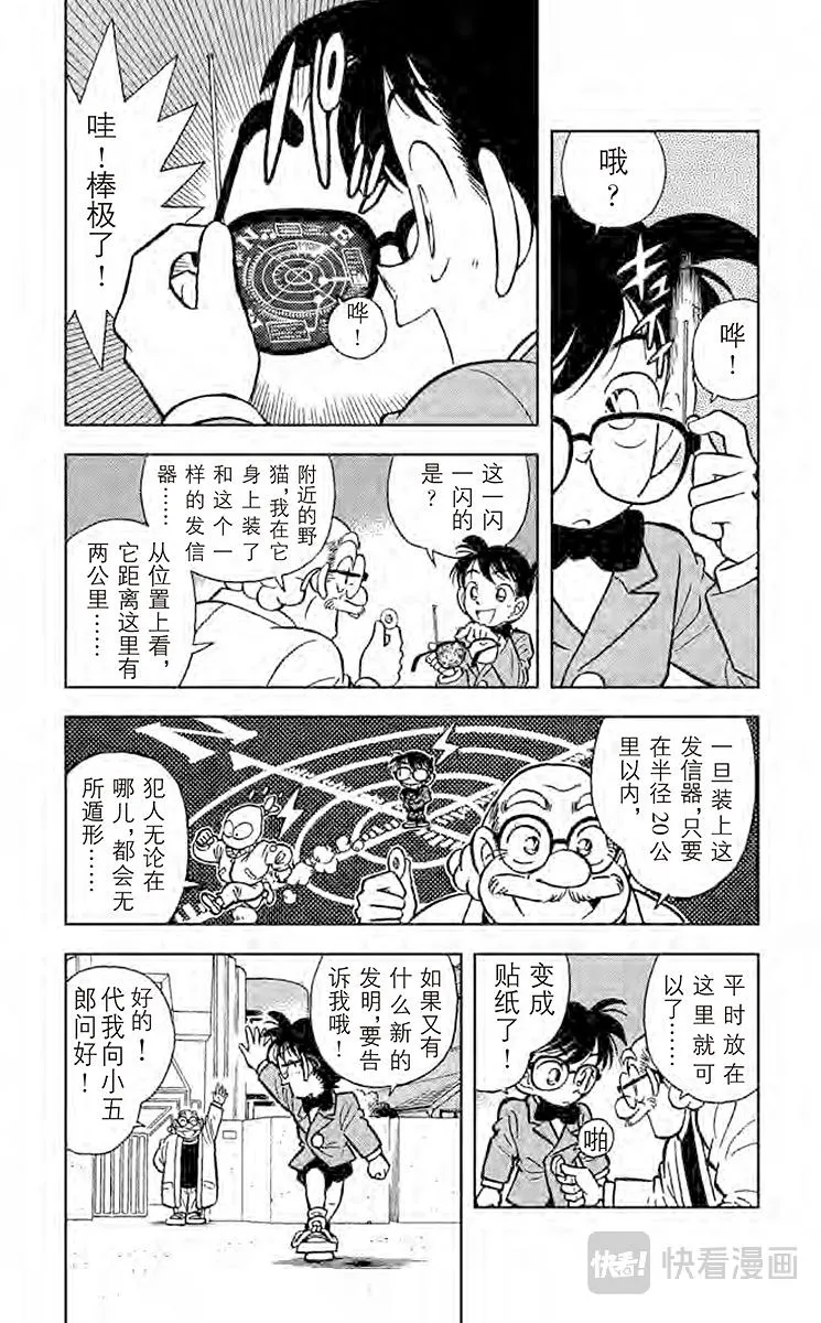 第13话 行踪不明的男人 第3页