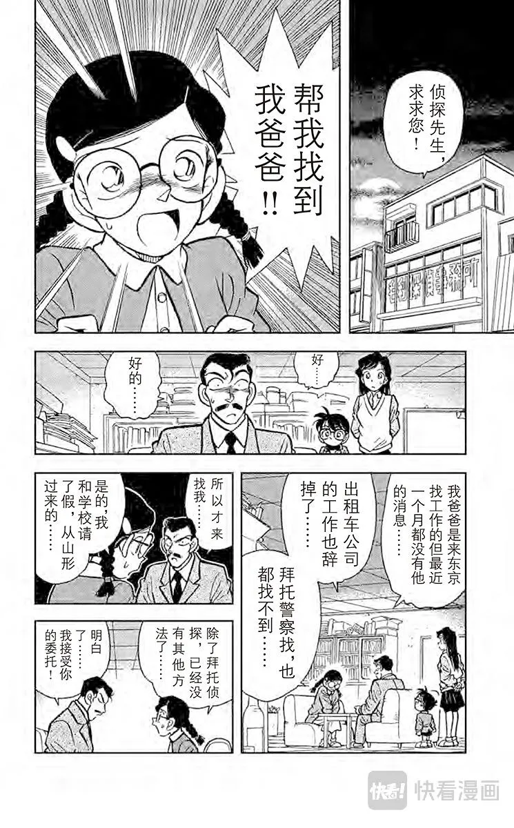 第13话 行踪不明的男人 第4页