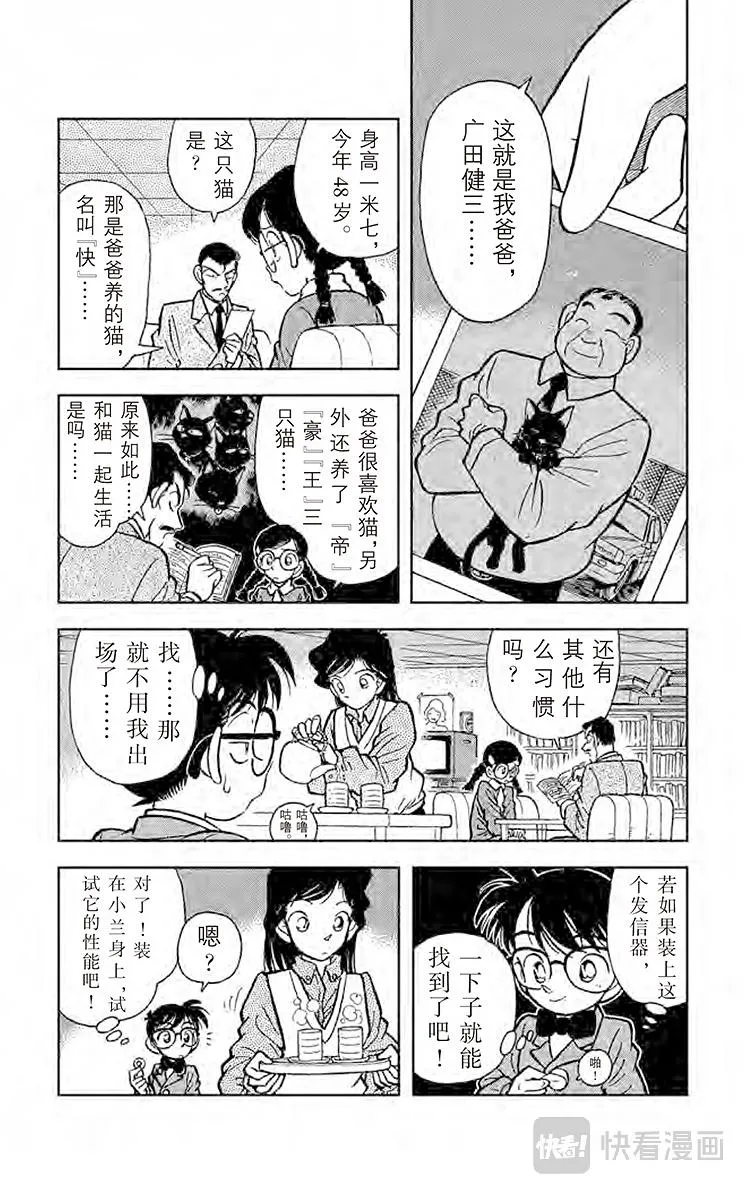 第13话 行踪不明的男人 第5页