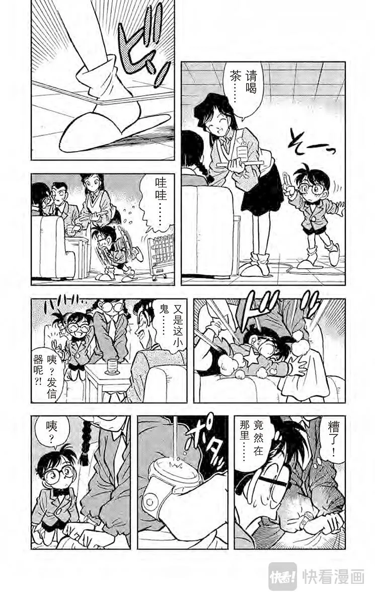 第13话 行踪不明的男人 第6页