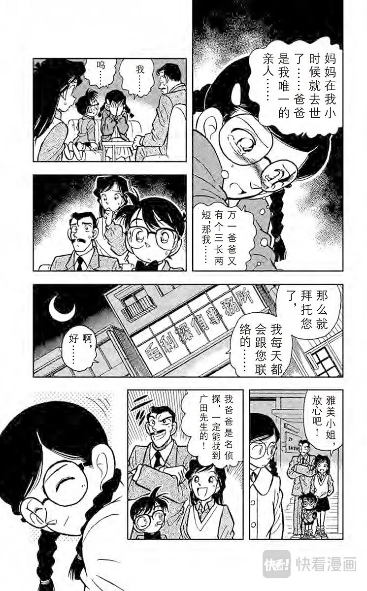 第13话 行踪不明的男人 第7页