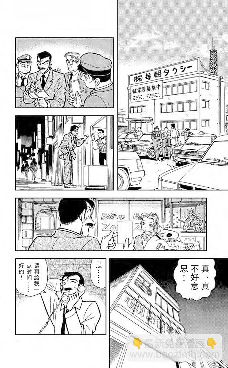 第13话 行踪不明的男人 第8页