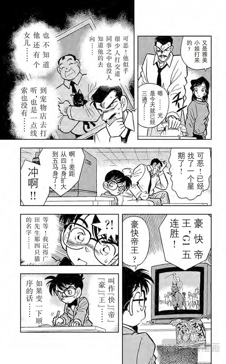 第13话 行踪不明的男人 第9页